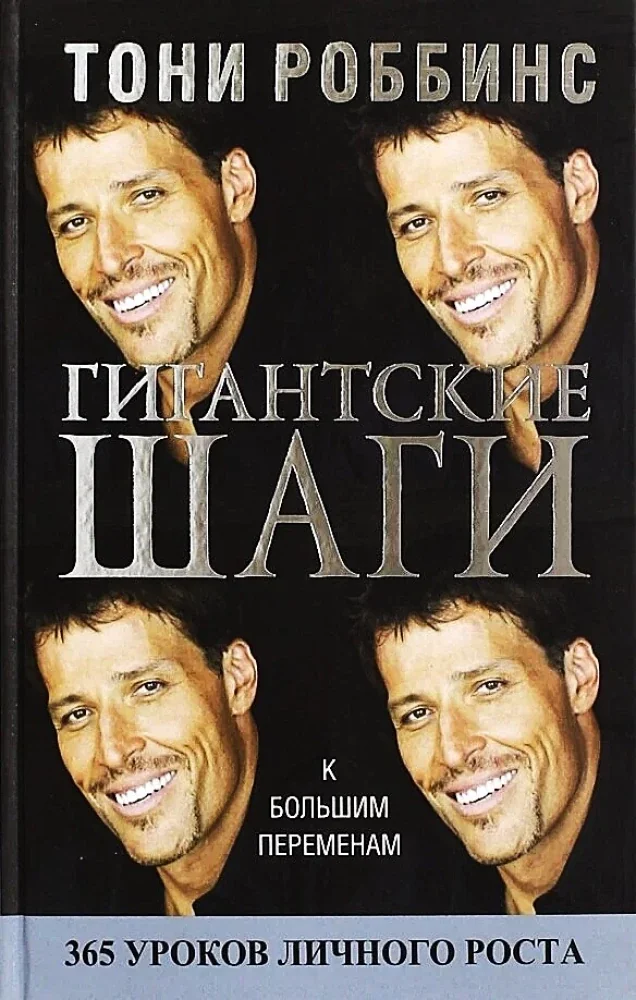 Обложка книги «Гигантские шаги»