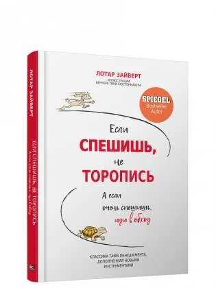 Обложка книги «Если спешишь, не торопись. А если очень спешишь, иди в обход»