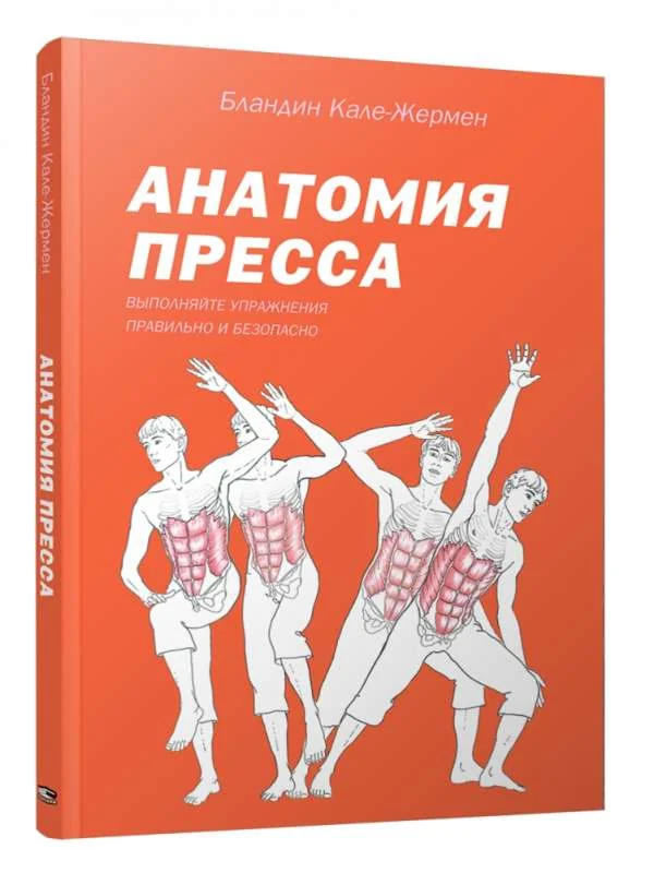 Обложка книги «Анатомия пресса»