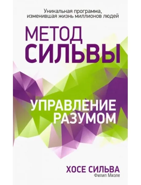 Обложка книги «Управление разумом»