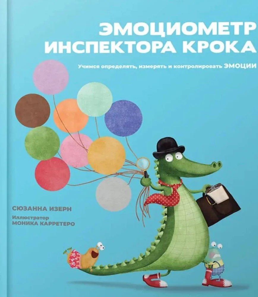 Обложка книги «Эмоциометр инспектора Крока»