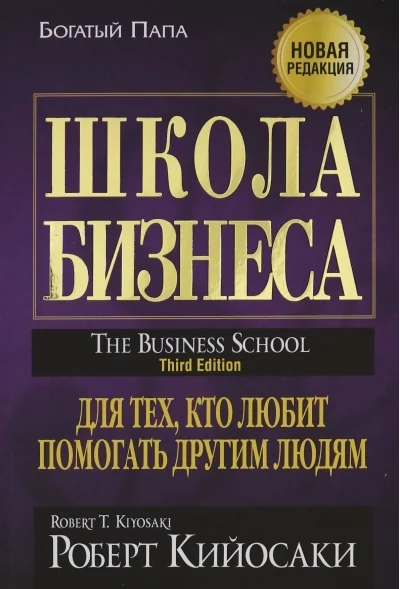 Обложка книги «Школа бизнеса»