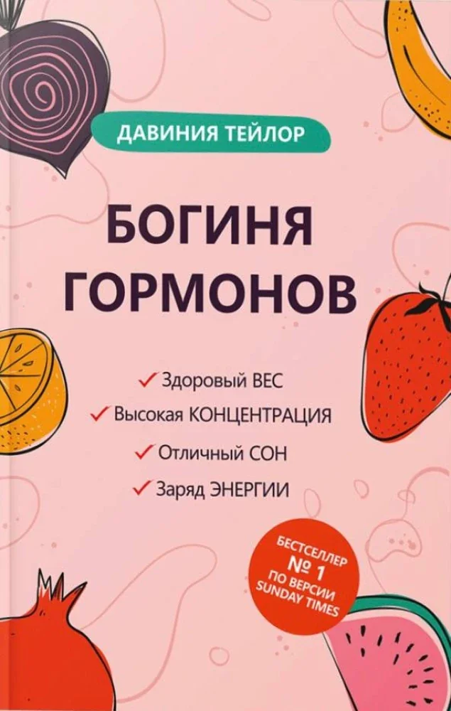 Обложка книги «Богиня гормонов»