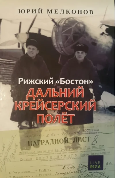 Обложка книги «Дальний крейсерский полет»