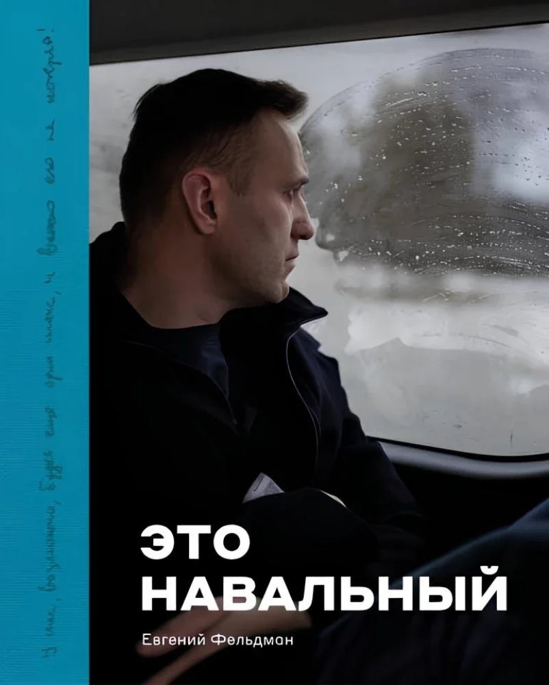 Обложка книги «Фотоальбом - Это Навальный»