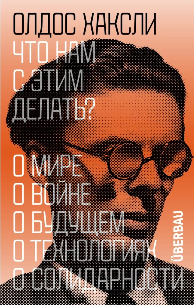 Обложка книги «Что нам с этим делать?»