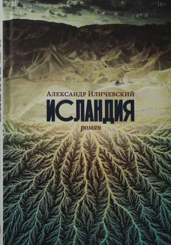 Обложка книги «Исландия»