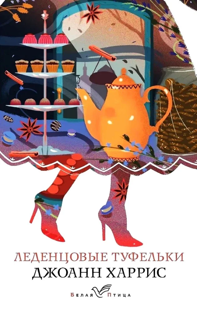 Обложка книги «Леденцовые туфельки»