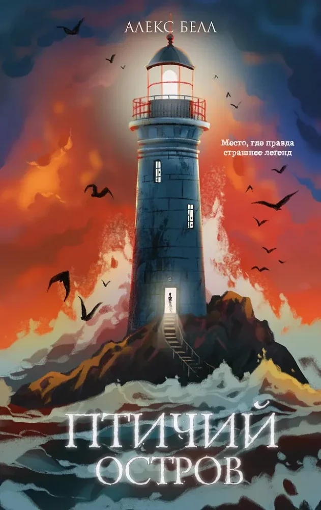 Обложка книги «Птичий остров»