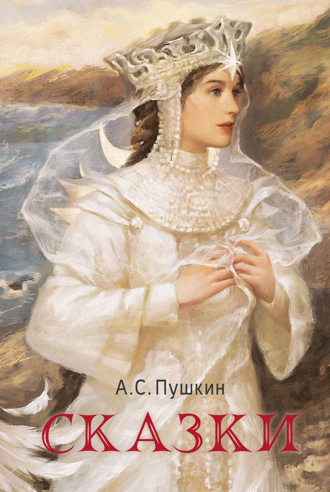 Обложка книги «Сказки. Иллюстрации Nictorien»
