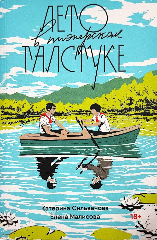 Обложка книги «ЛВПГ , О чём молчит Ласточка , Симфония тишины Катерина Сильванова Елена Малисова»