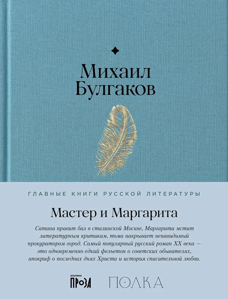 Обложка книги «Мастер и Маргарита»