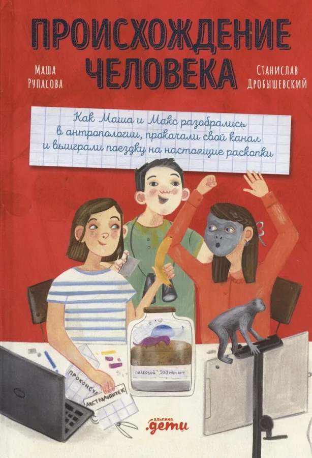 Обложка книги «Происхождение человека»