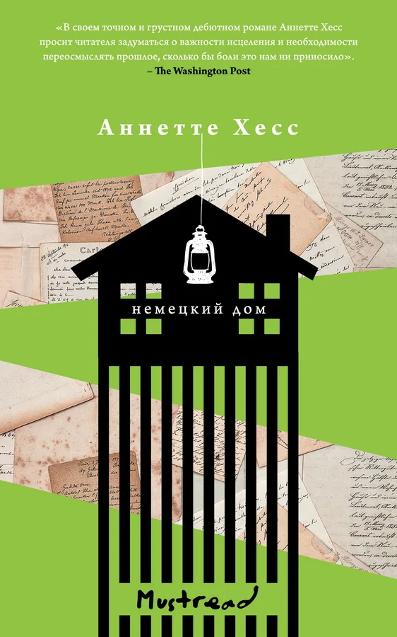 Обложка книги «Немецкий дом»