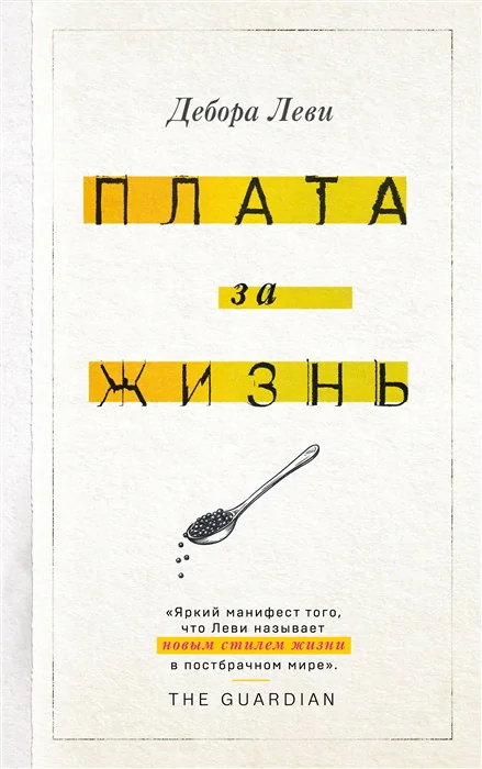 Обложка книги «Плата за жизнь»