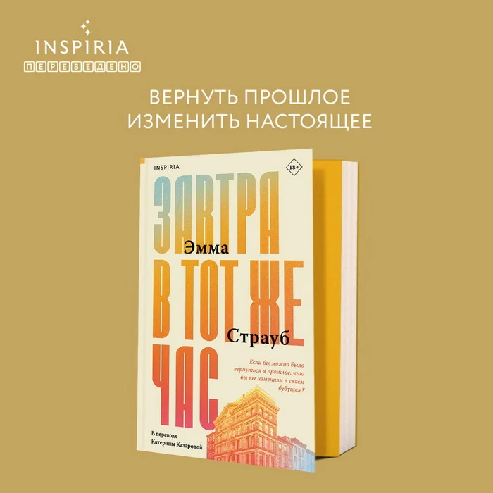 Обложка книги «Завтра в тот же час (мягк.обл.)»