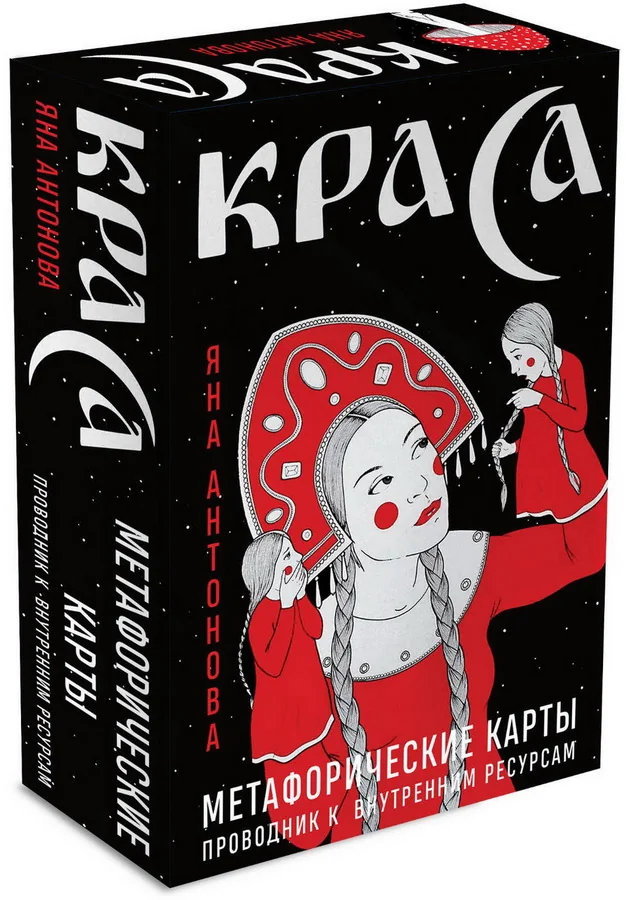 Обложка книги «Метафорические карты. Краса»