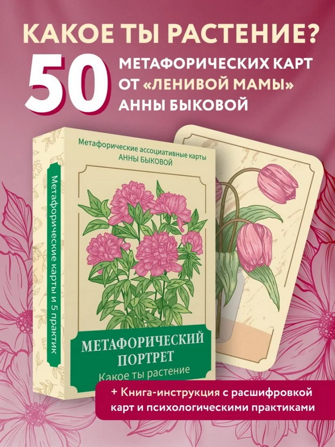 Обложка книги «Какое ты растение»