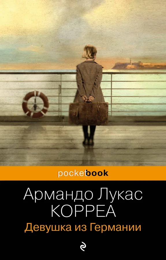 Обложка книги «Девушка из Германии»