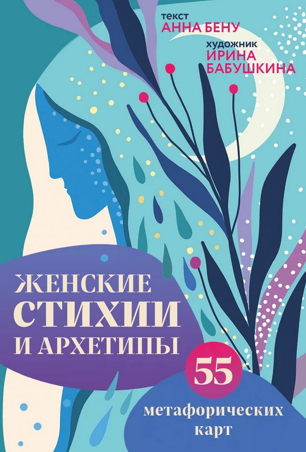 Обложка книги «Метафорические карты»