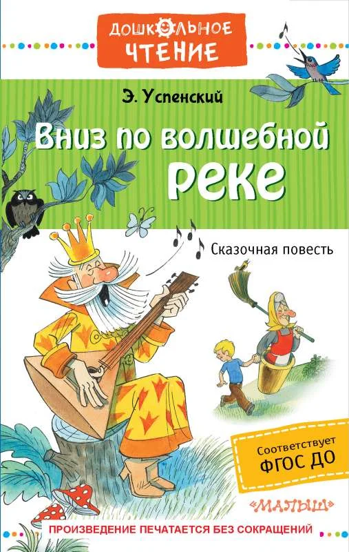 Обложка книги «Вниз по волшебной реке»