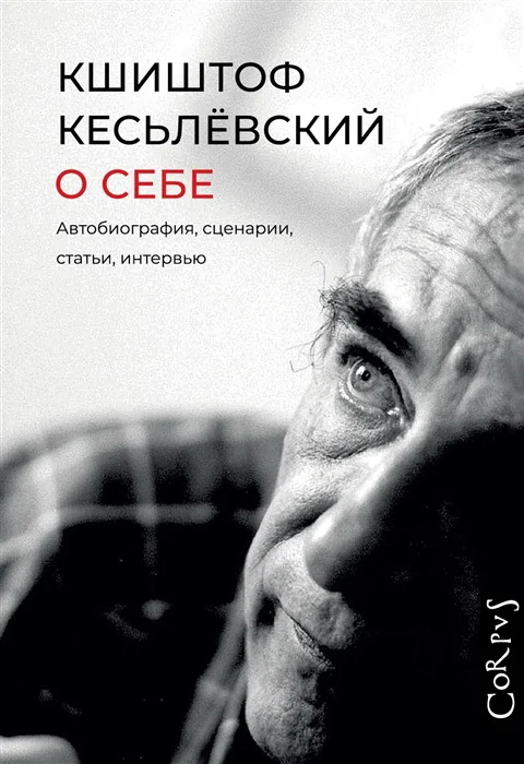 Обложка книги «О себе»
