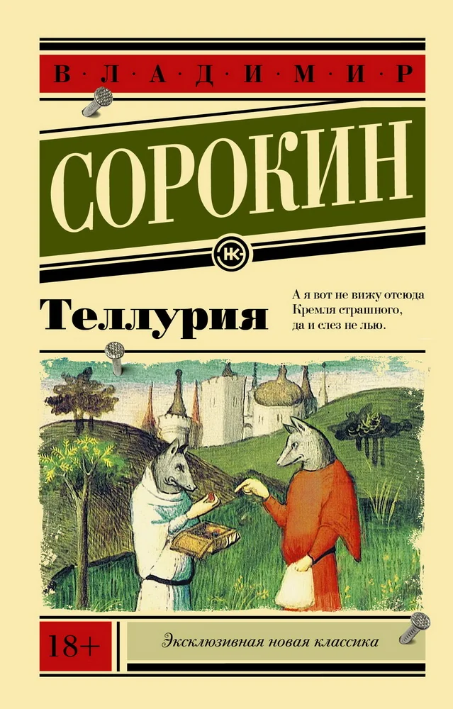 Обложка книги «Теллурия»