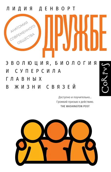 Обложка книги «О дружбе»
