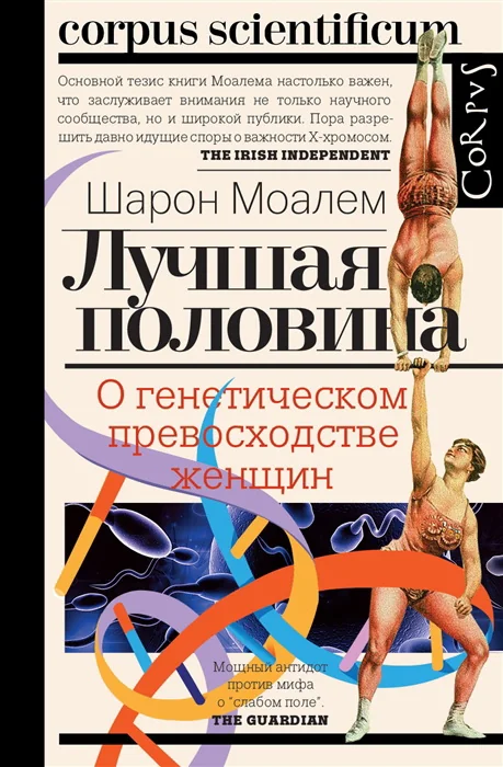 Обложка книги «Лучшая половина»