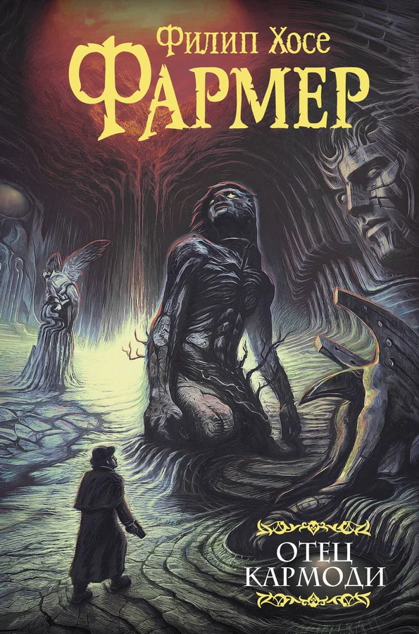 Обложка книги «Отец Кармоди»