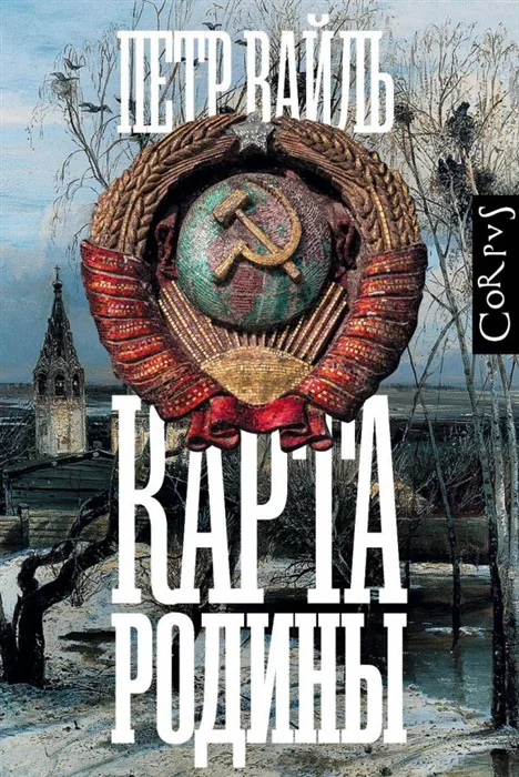 Обложка книги «Карта родины»