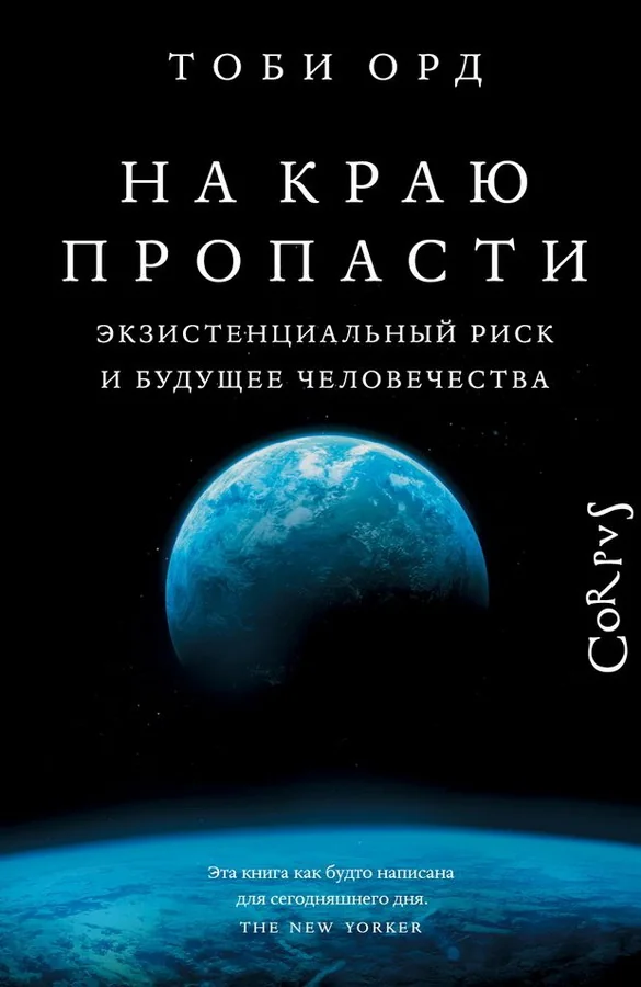 Обложка книги «На краю пропасти»
