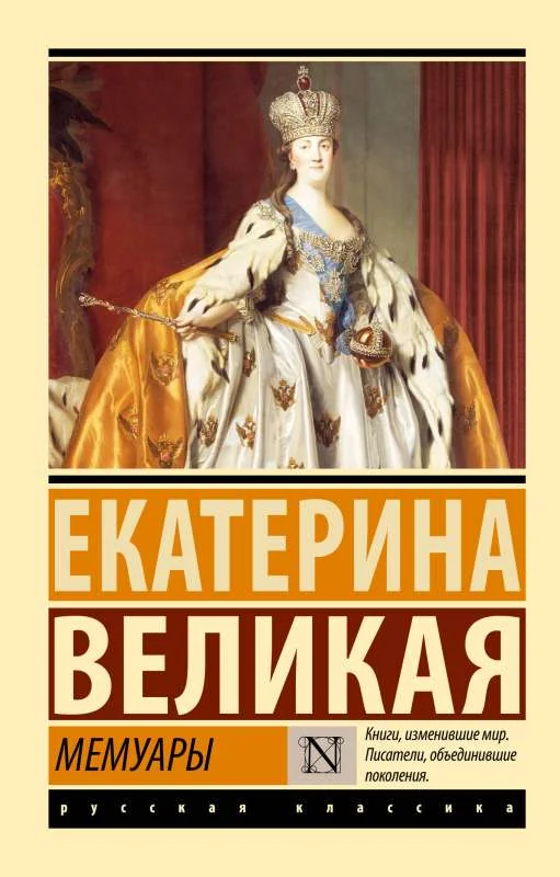 Обложка книги «Мемуары»
