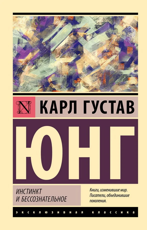 Обложка книги «Инстинкт и бессознательное»