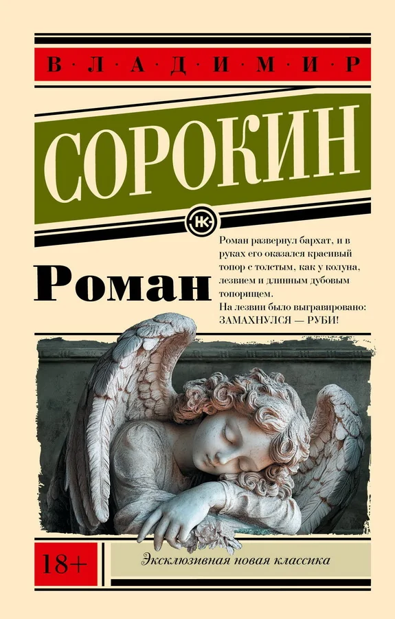 Обложка книги «Роман»