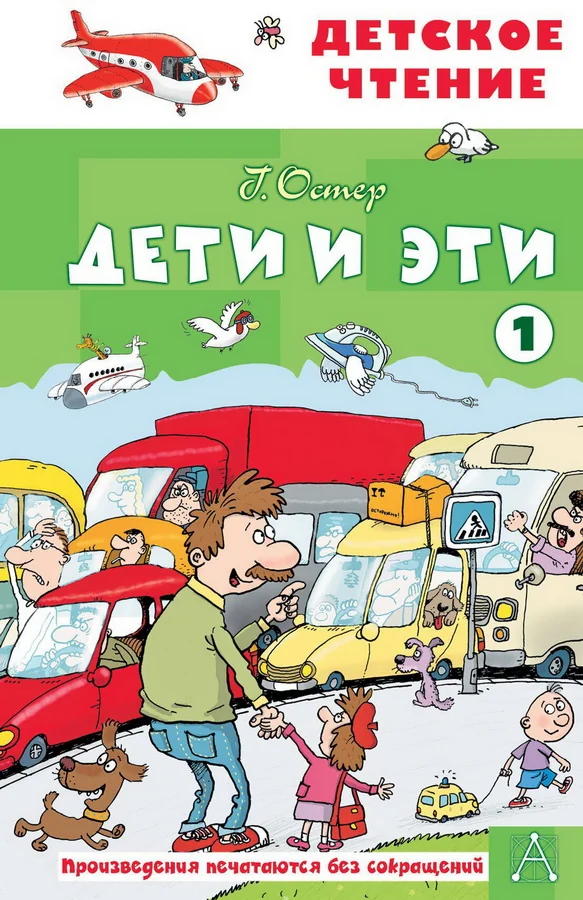 Обложка книги «Дети и эти - 1»