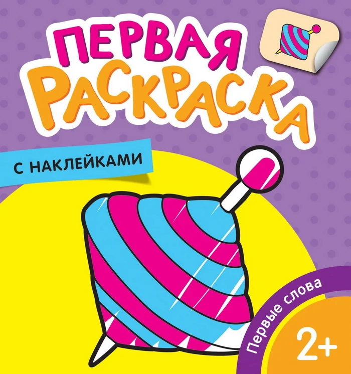 Обложка книги «Первые слова»