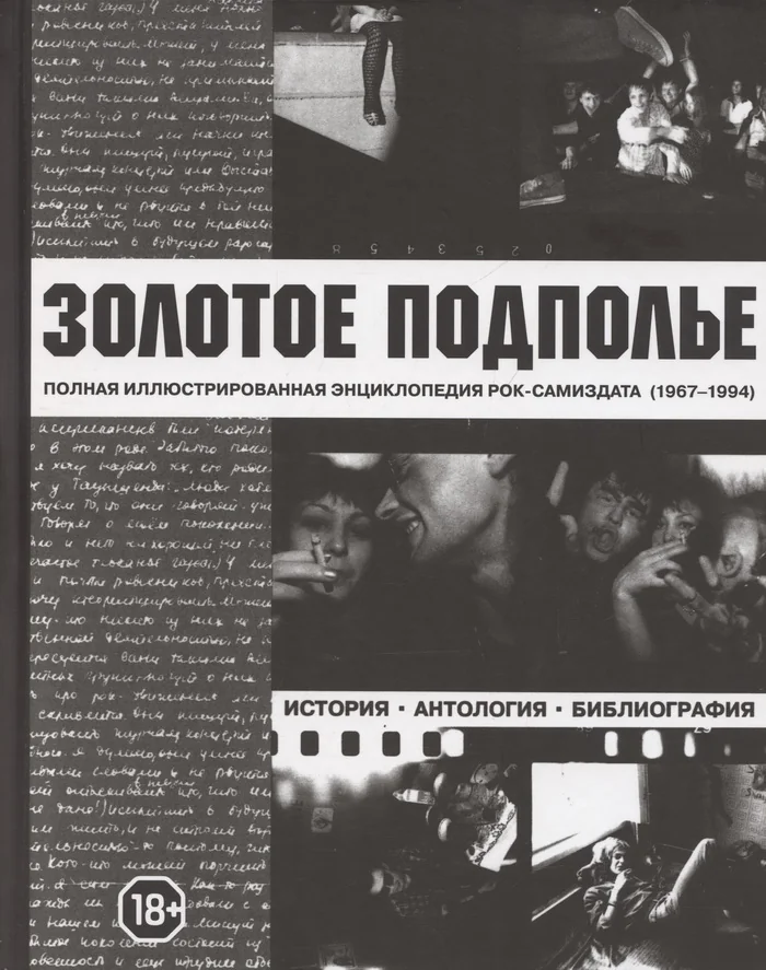 Обложка книги «Золотое подполье»