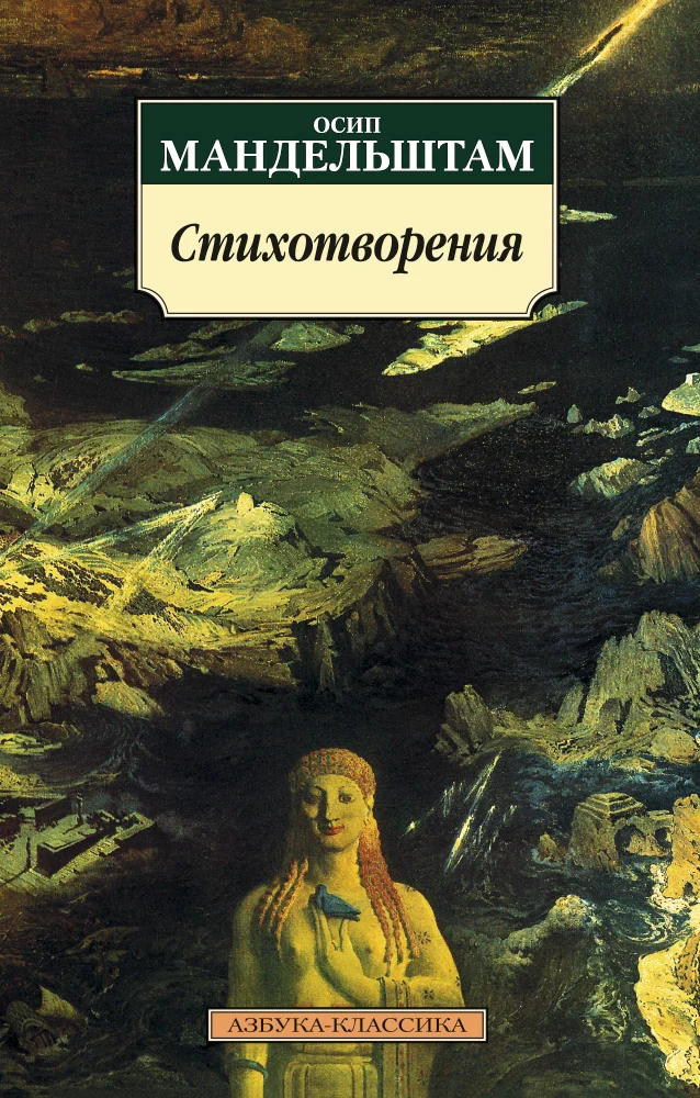 Обложка книги «Стихотворения»