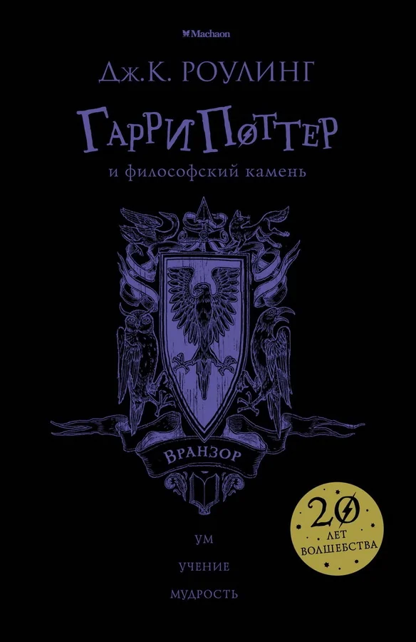 Обложка книги «Гарри Поттер и философский камень»