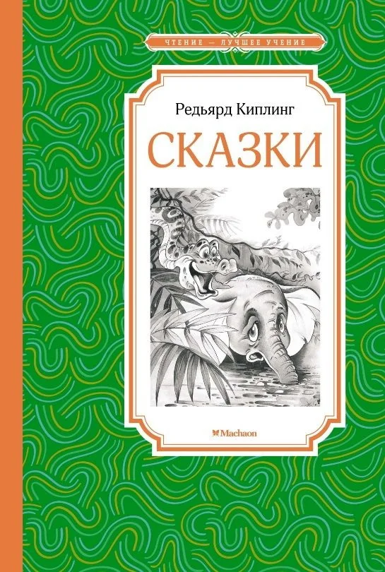 Обложка книги «Сказки»