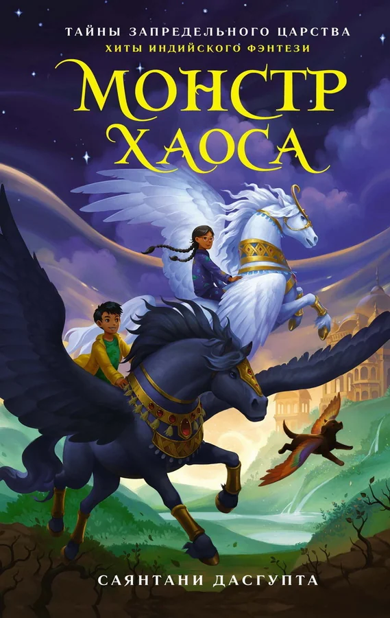 Обложка книги «Монстр Хаоса»