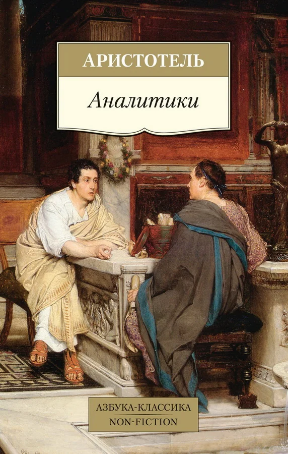 Обложка книги «Аналитики»