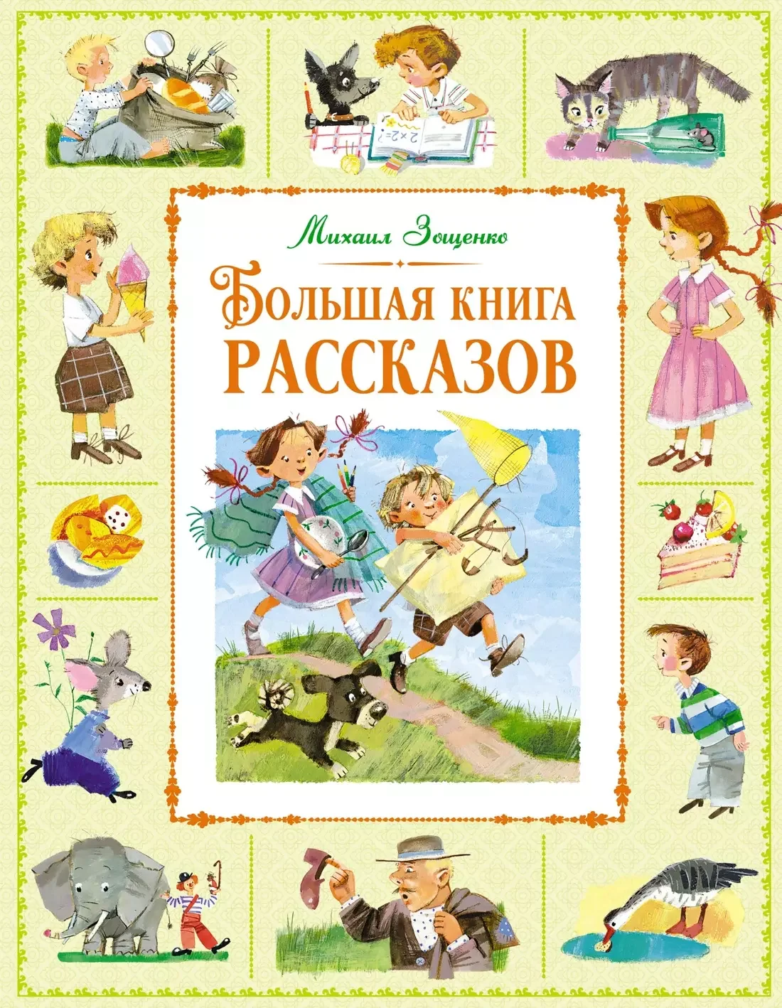 Обложка книги «Большая книга рассказов»
