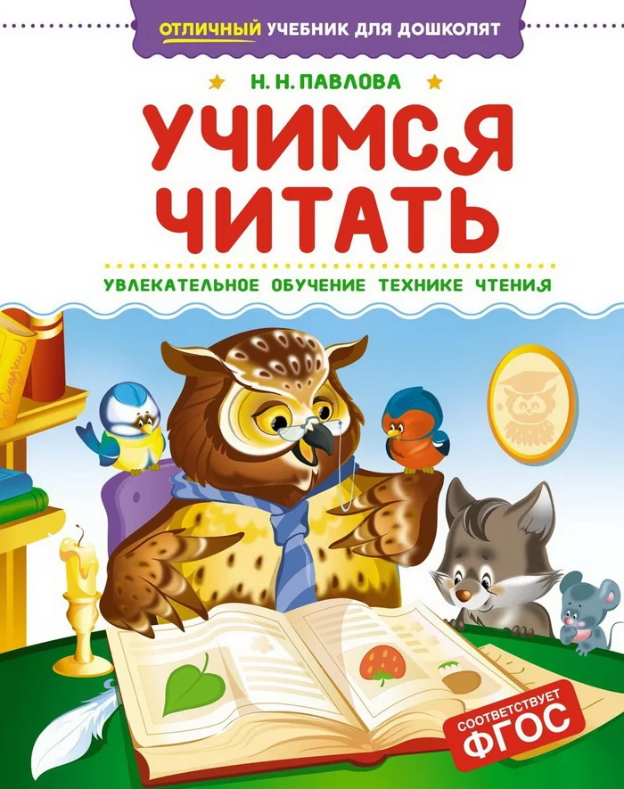 Обложка книги «Учимся читать»