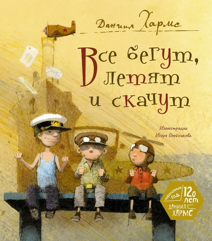 Обложка книги «Все бегут, летят и скачут»