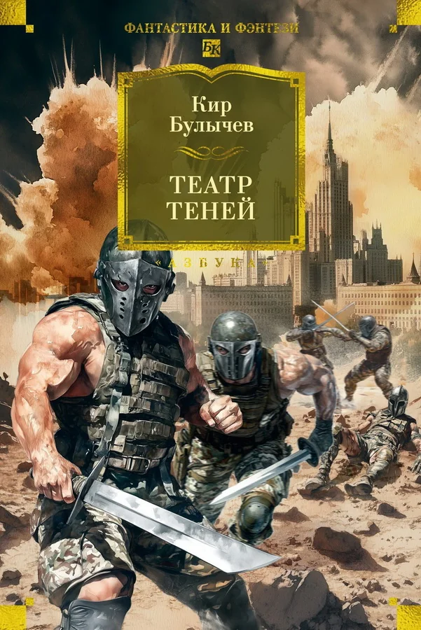 Обложка книги «Театр теней»
