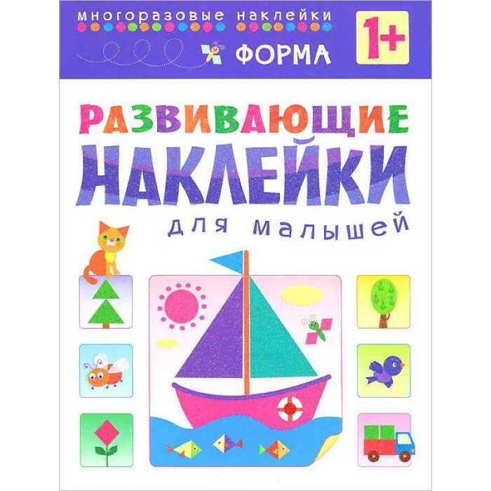 Обложка книги «Развивающие наклейки для малышей. Форма»