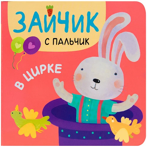 Обложка книги «В цирке»