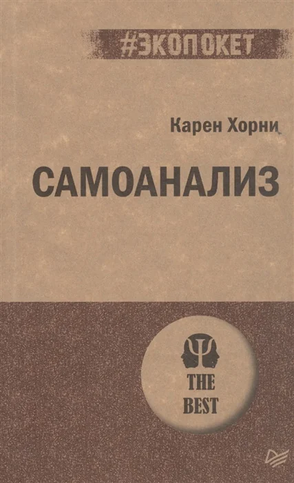 Обложка книги «Самоанализ»